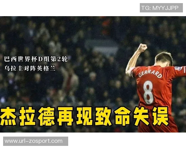 三狮黄金一代的失利原因杰拉德直言幼稚自负缺乏团结精神