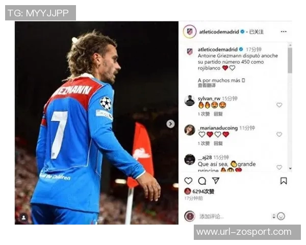 格列兹曼自信满满称拥有首发实力认为当前马竞实力超越以往